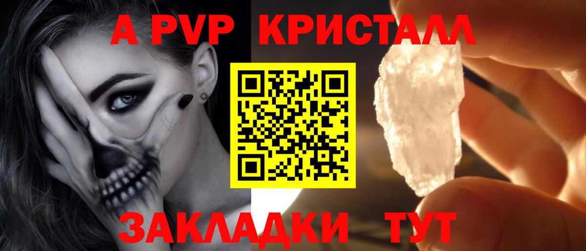А ПВП кристаллы  А ПВП мука  Мценск  Альфа ПВП  Alpha PVP Соль 