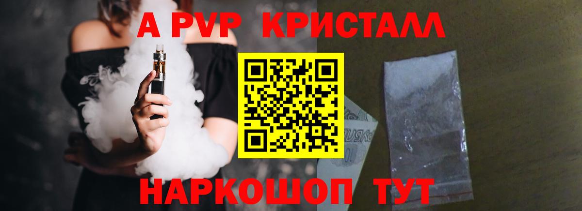 где найти наркотики  Вход с VPN  Мценск  A-PVP Crystall  Alpha-PVP СК КРИС  Alfa_PVP кристаллы 