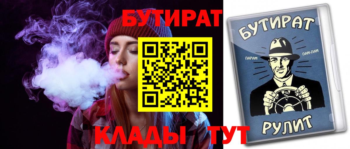 Бутират бутик Мценск