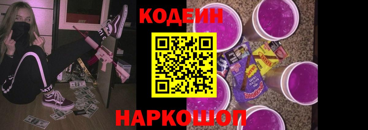 Codein Purple Drank  Мценск  Codein Purple Drank 