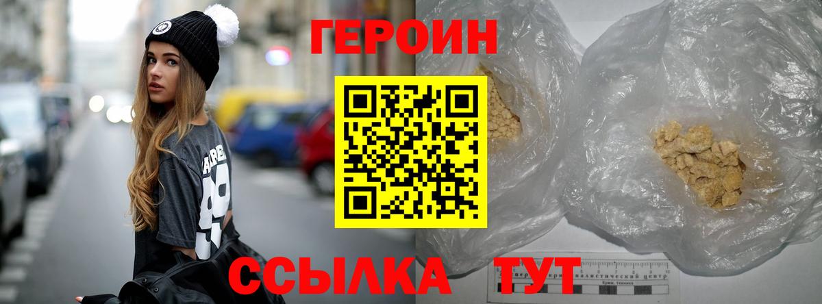 Героин хмурый Мценск