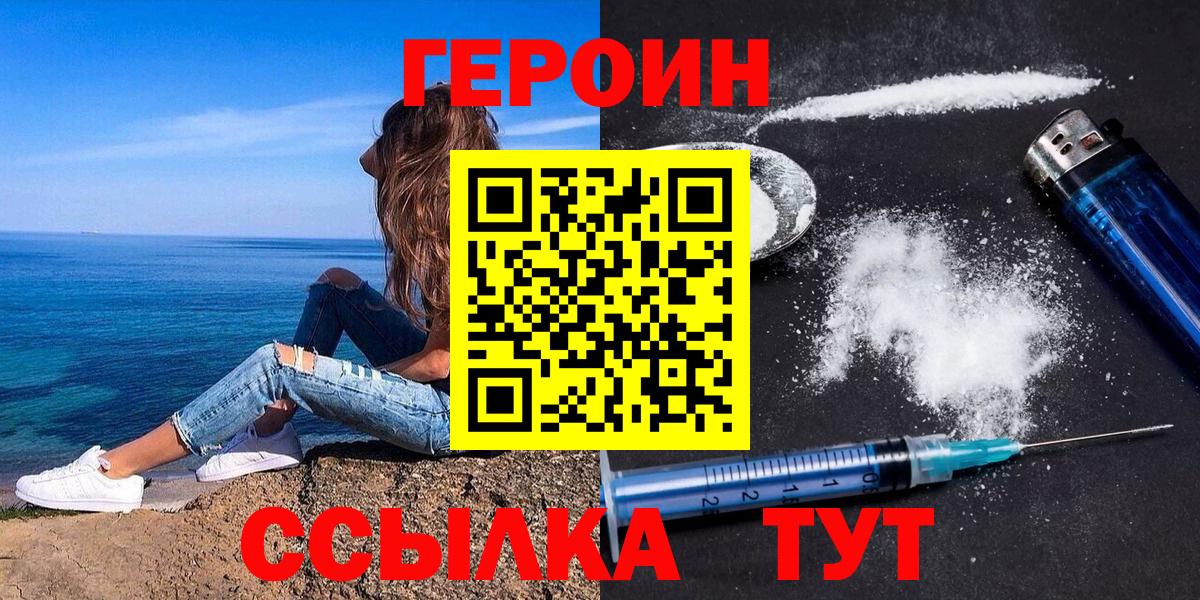ГЕРОИН Heroin  Мценск 