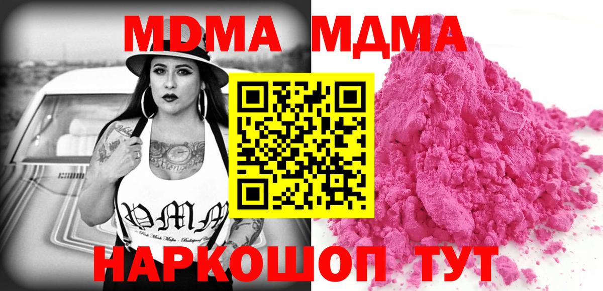 MDMA молли  Вход с VPN  Мценск  MDMA crystal 