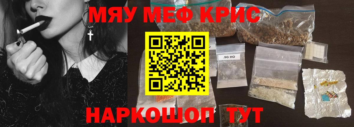 Меф мяу мяу мука Мценск