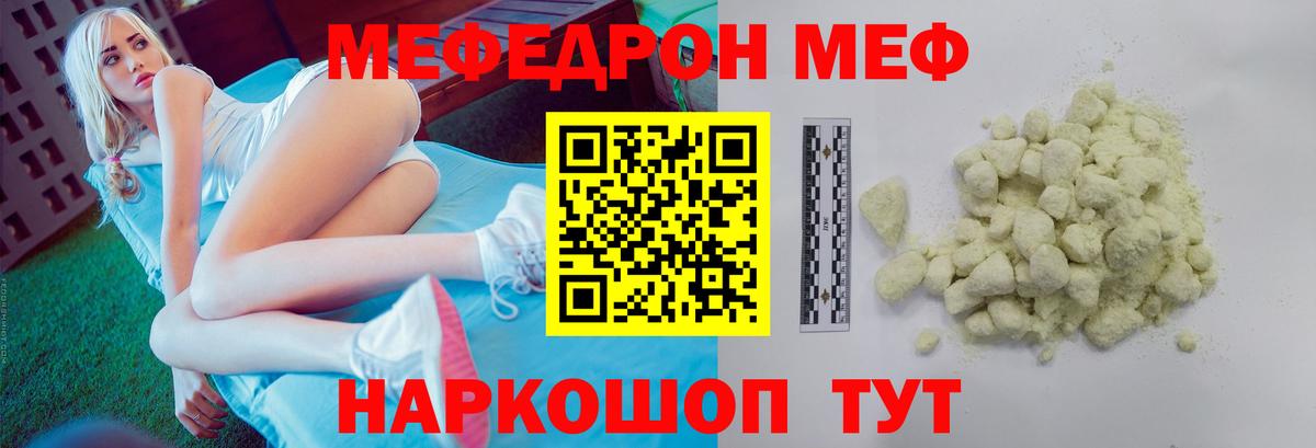 МЕФ кристаллы  Вход с VPN  Мценск 