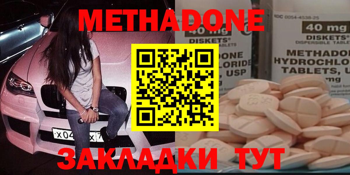Метадон VHQ  Вход с VPN  МЕТАДОН methadone  Мценск 