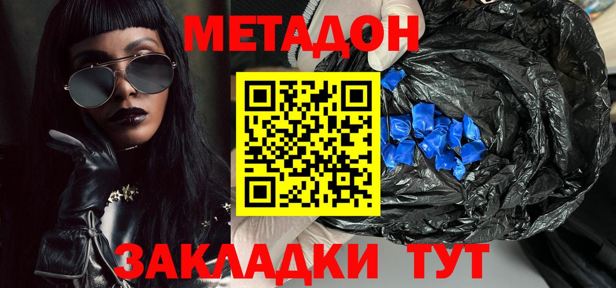 МЕТАДОН VHQ Мценск
