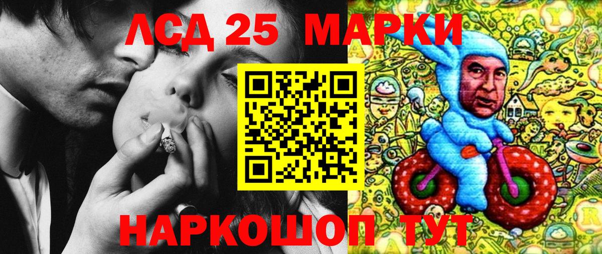 Марки 25I-NBOMe 1500мкг Мценск