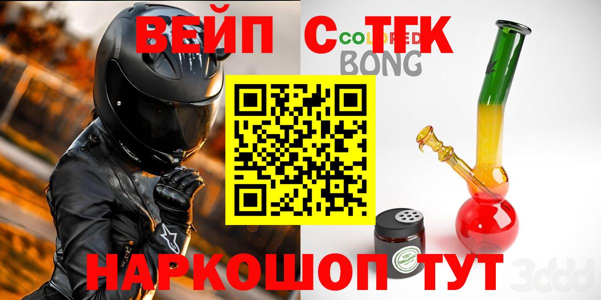 ТГК вейп с тгк Мценск