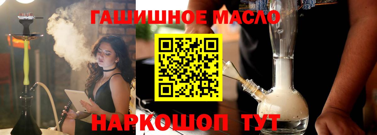 ТГК THC oil Мценск